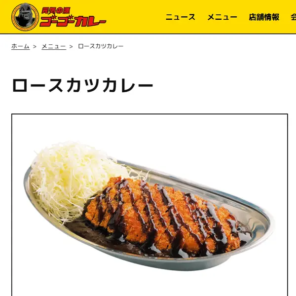 ゴーゴーカレー