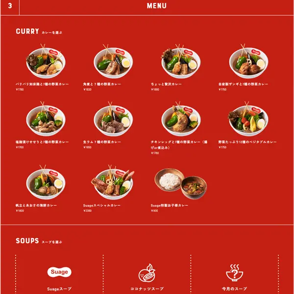 スープカレー専門店Suage