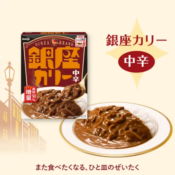 銀座カリー