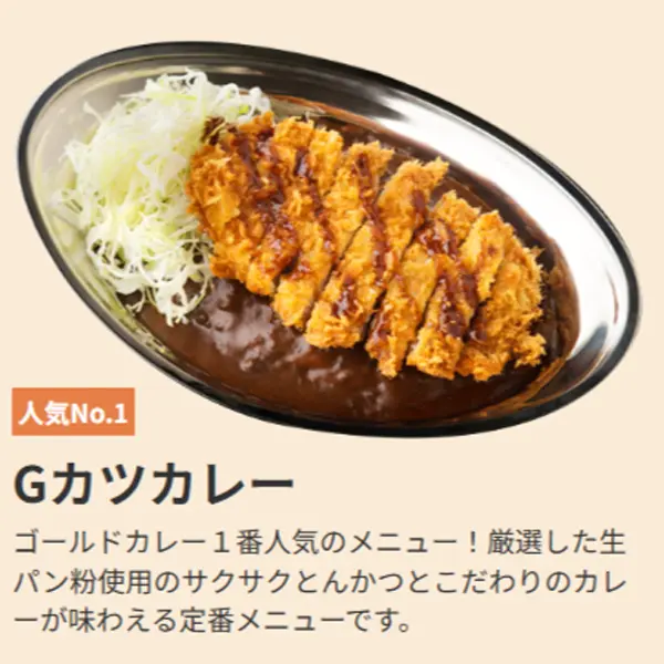 金沢ゴールドカレー