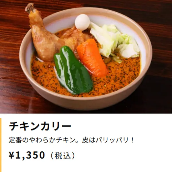 スープカリーキング