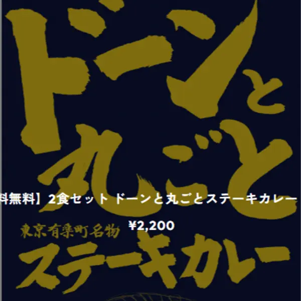 有楽町カレー専門店ふくてい