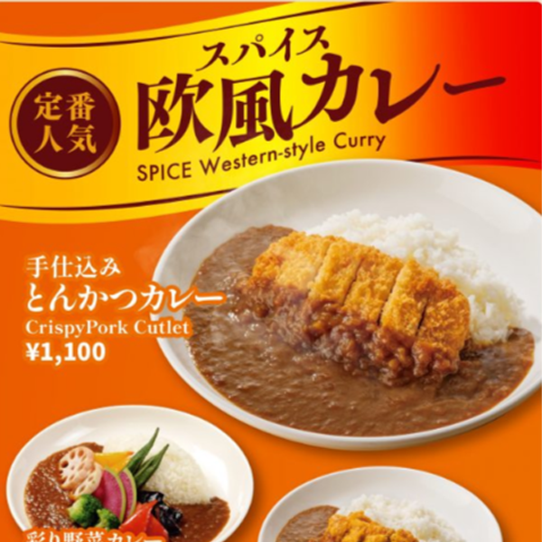 はまやカレー