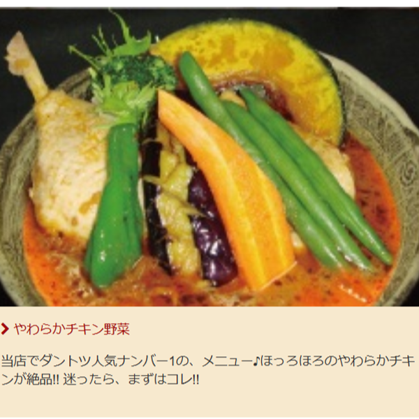 九州鹿児島のスープカレー専門店「薩摩剛家」