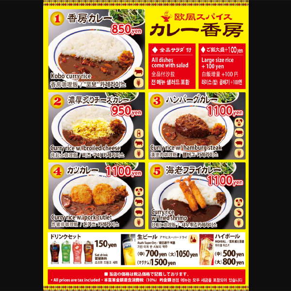カレー香房