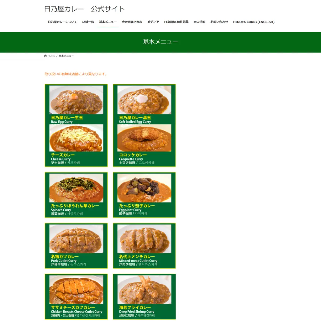 日乃屋カレー