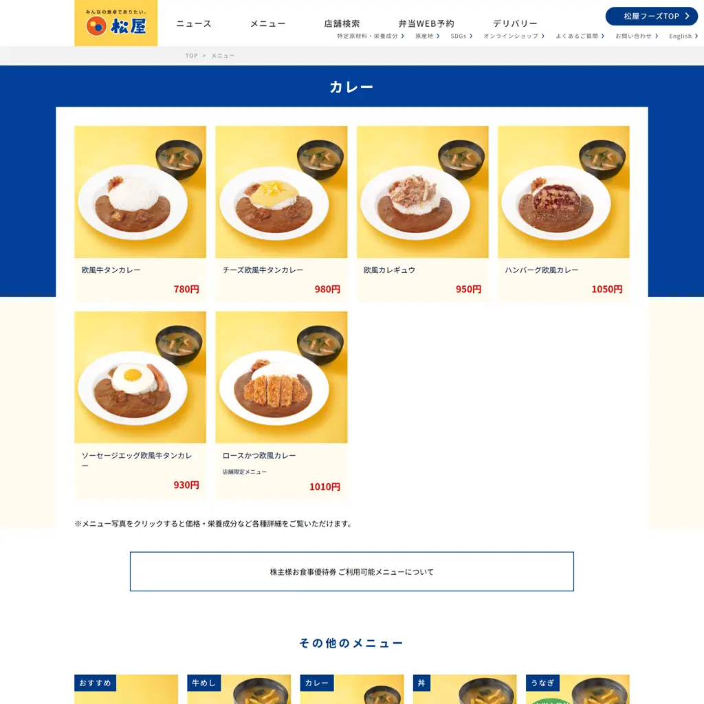 No.007　牛丼屋じゃない！松屋は『隠れカレー屋』だった件　松屋