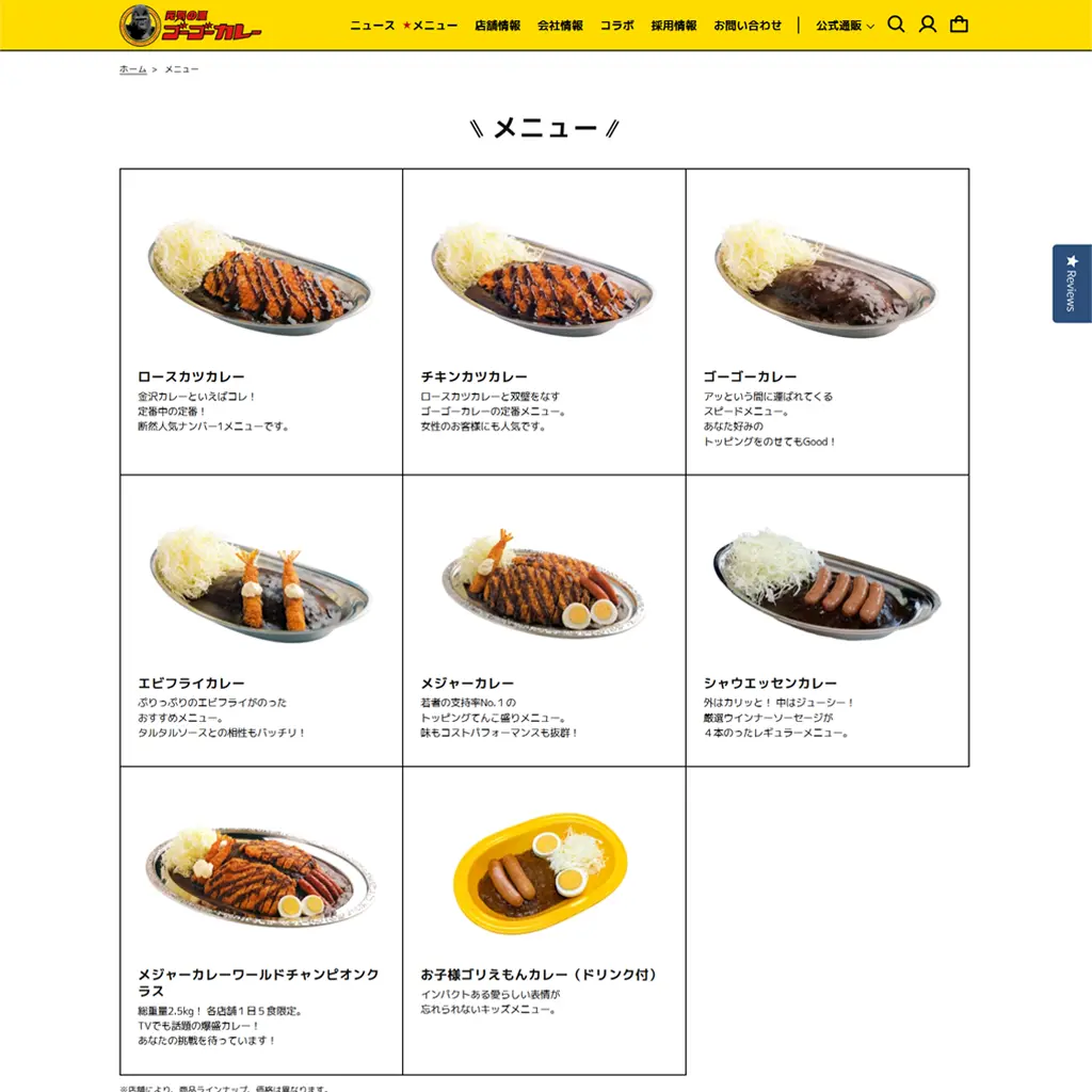 No.003　金沢カレーといえばコレ！ 元気の源！！　ゴーゴーカレー