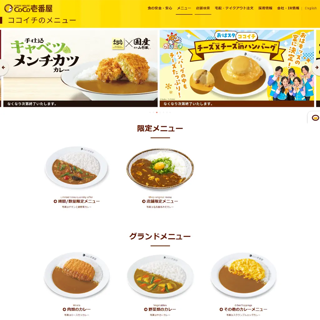 No.002　日本最大級のカレーチェーンが愛される理由とは？　カレーハウスCoCo壱番屋