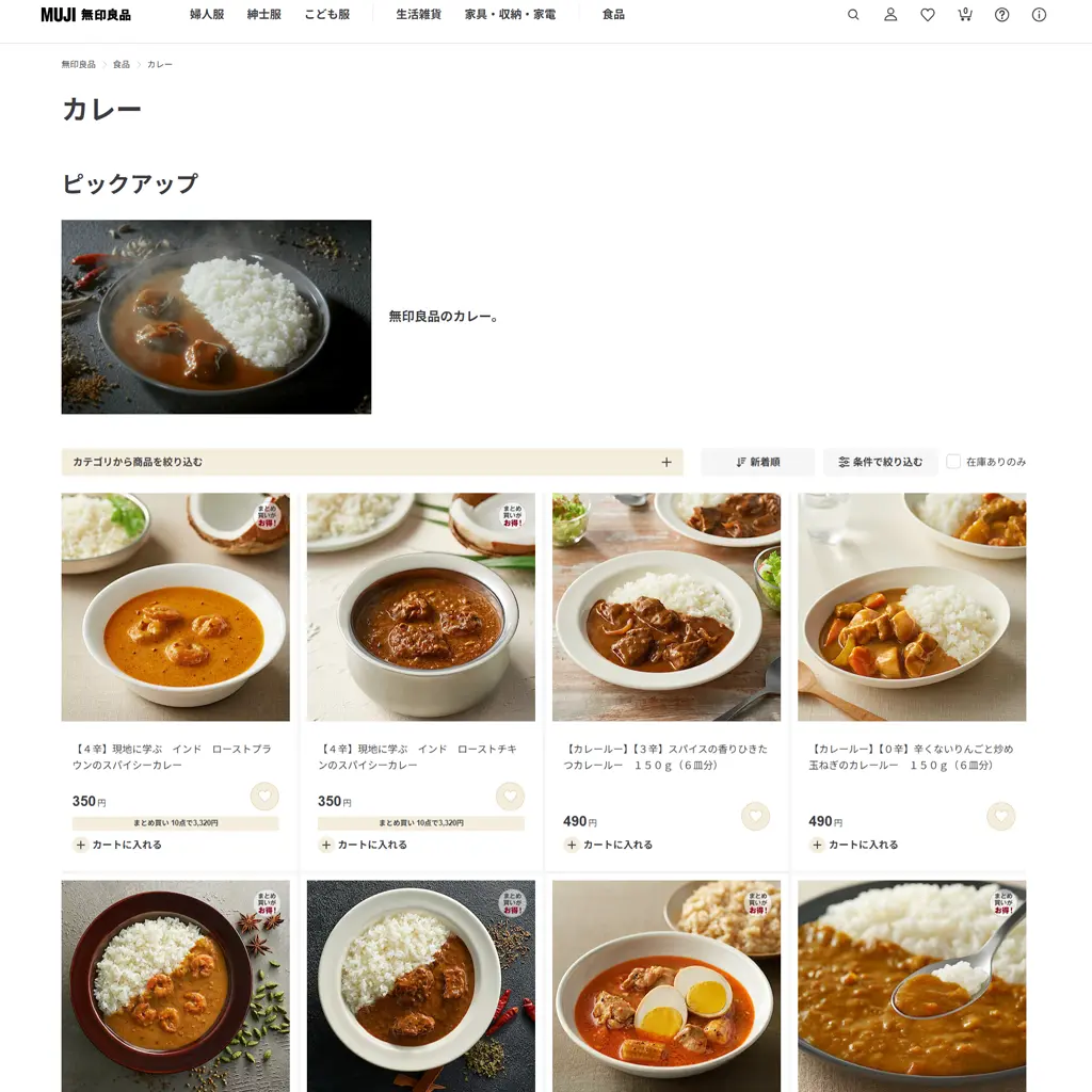 No.001　SNSで話題沸騰！　無印カレーのWebサイトを分析してみた！