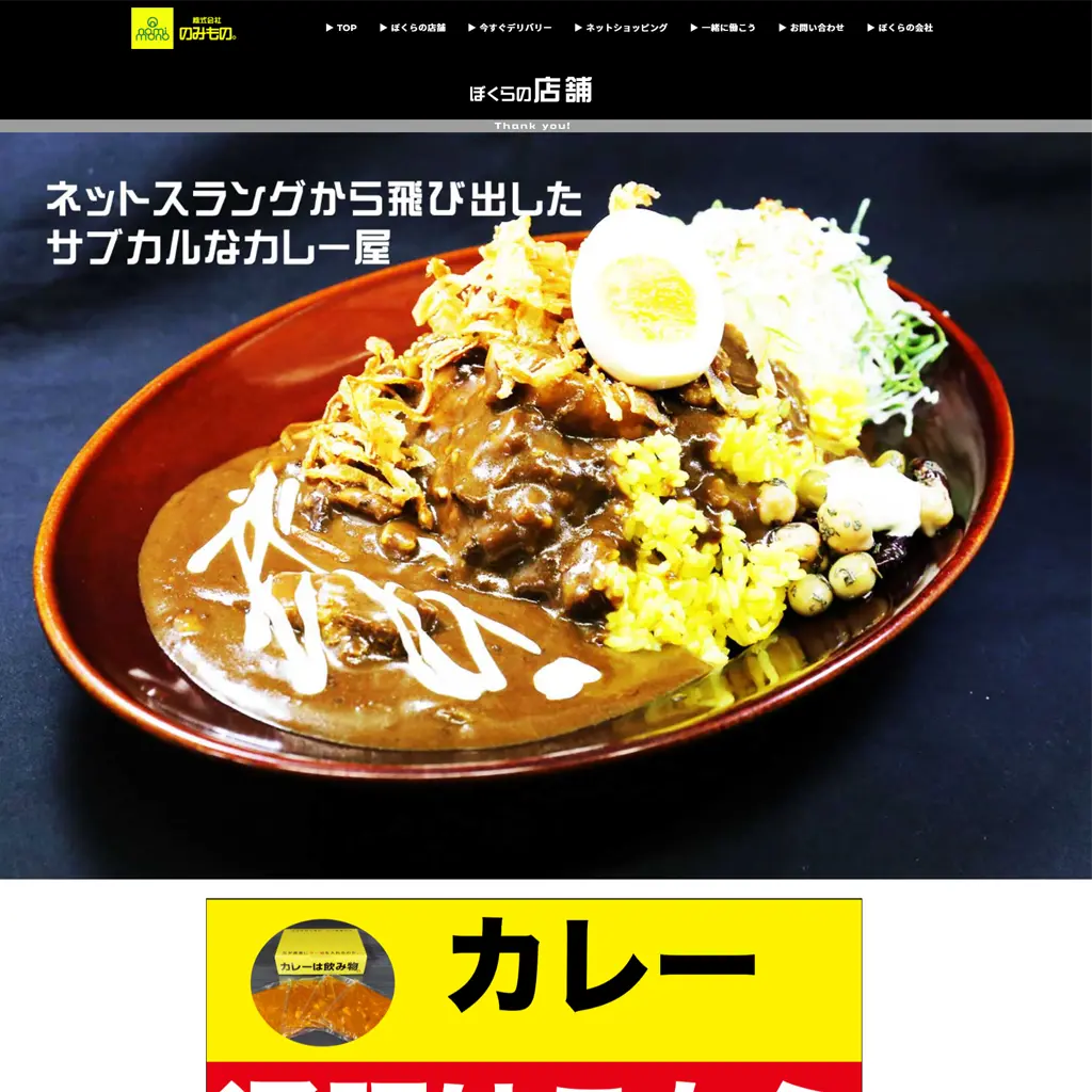No.010　『カレーは飲み物。』？の正体とは黒vs赤！運命のカレー対決、あなたはどっち派？　カレーは飲み物。