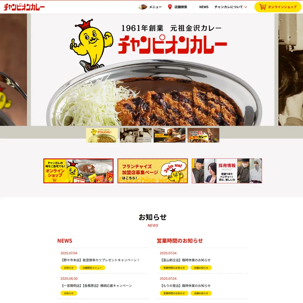 No.011　「ドロドロ濃厚！金沢カレーの真髄『チャンピオンカレー』にハマる人続出」　チャンピオンカレー