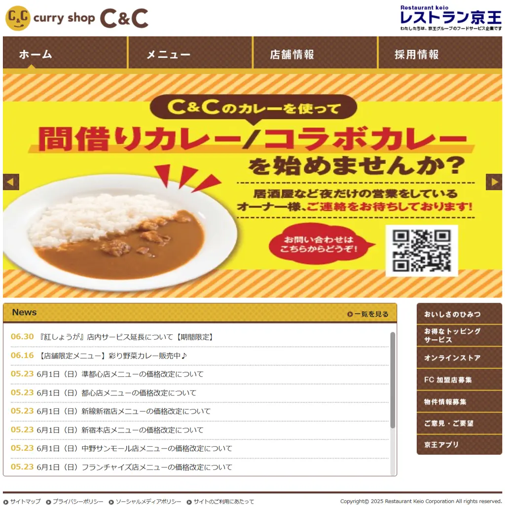 No.015　駅ナカで味わう、京王沿線のソウルフード！C&Cの絶品カレー体験　カレーショップC&C