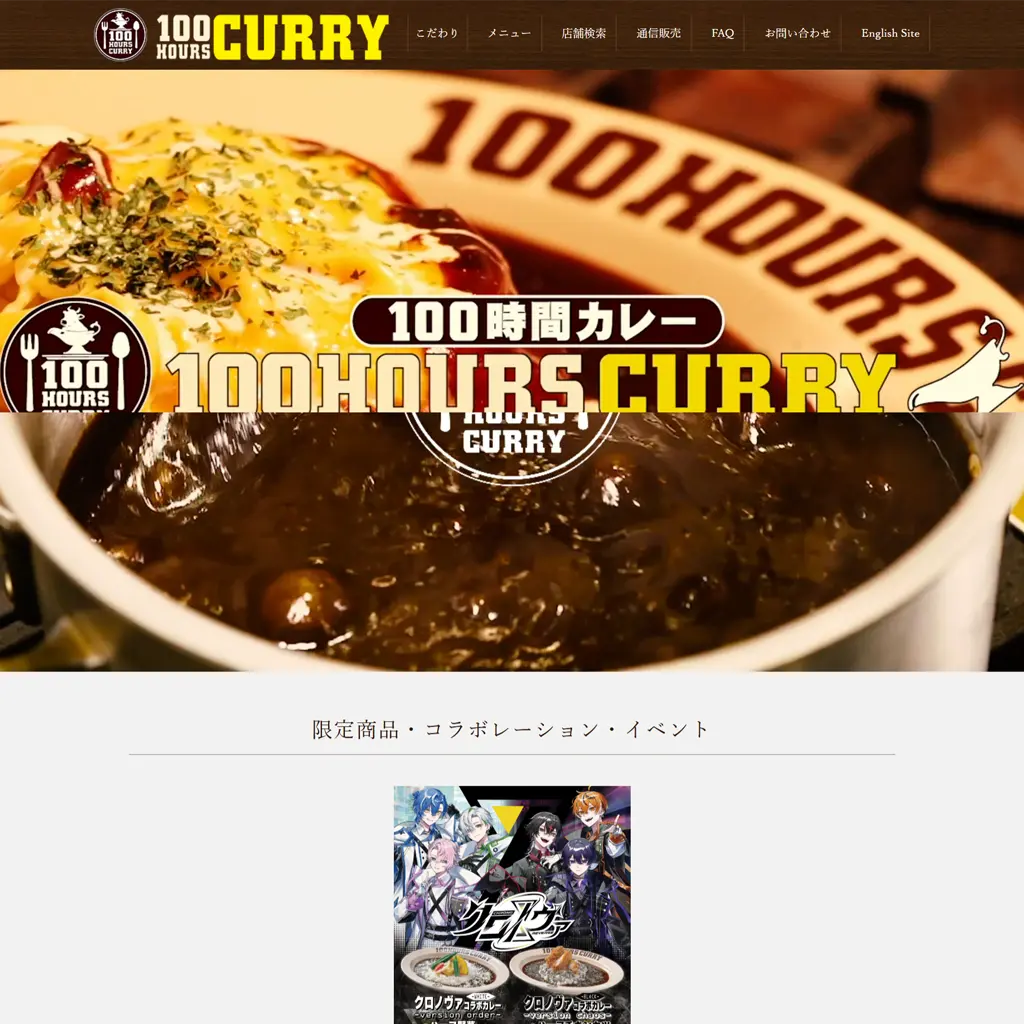 No.16 　一皿に100時間。贅沢すぎるカレーの真実　１００時間カレー