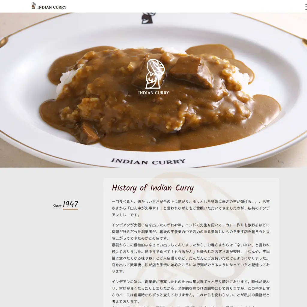 No.017　大阪・帯広発！クセになる“甘辛”体験 インデアンカレーの衝撃　インデアンカレー