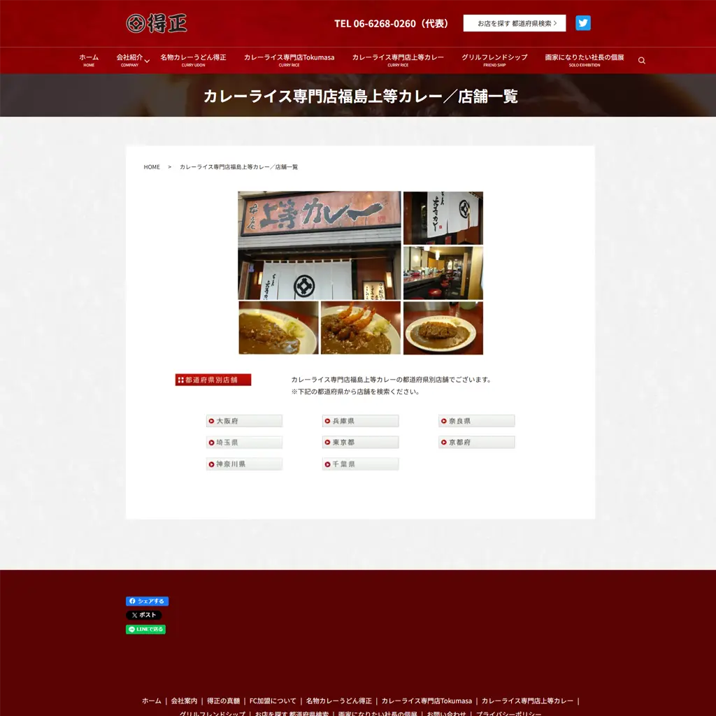 No.018　大阪生まれの“上等”な一皿――カツとルーの絶妙ハーモニー　上等カレー