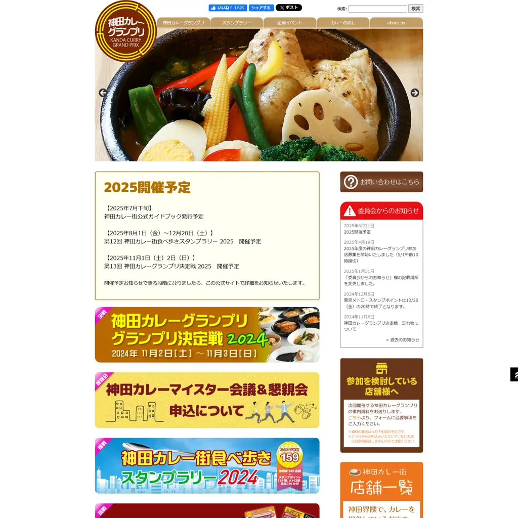 No.019　神田カレーグランプリ完全攻略！カレー好き必見の祭典レポート　神田カレーグランプリ公式サイト２０２５
