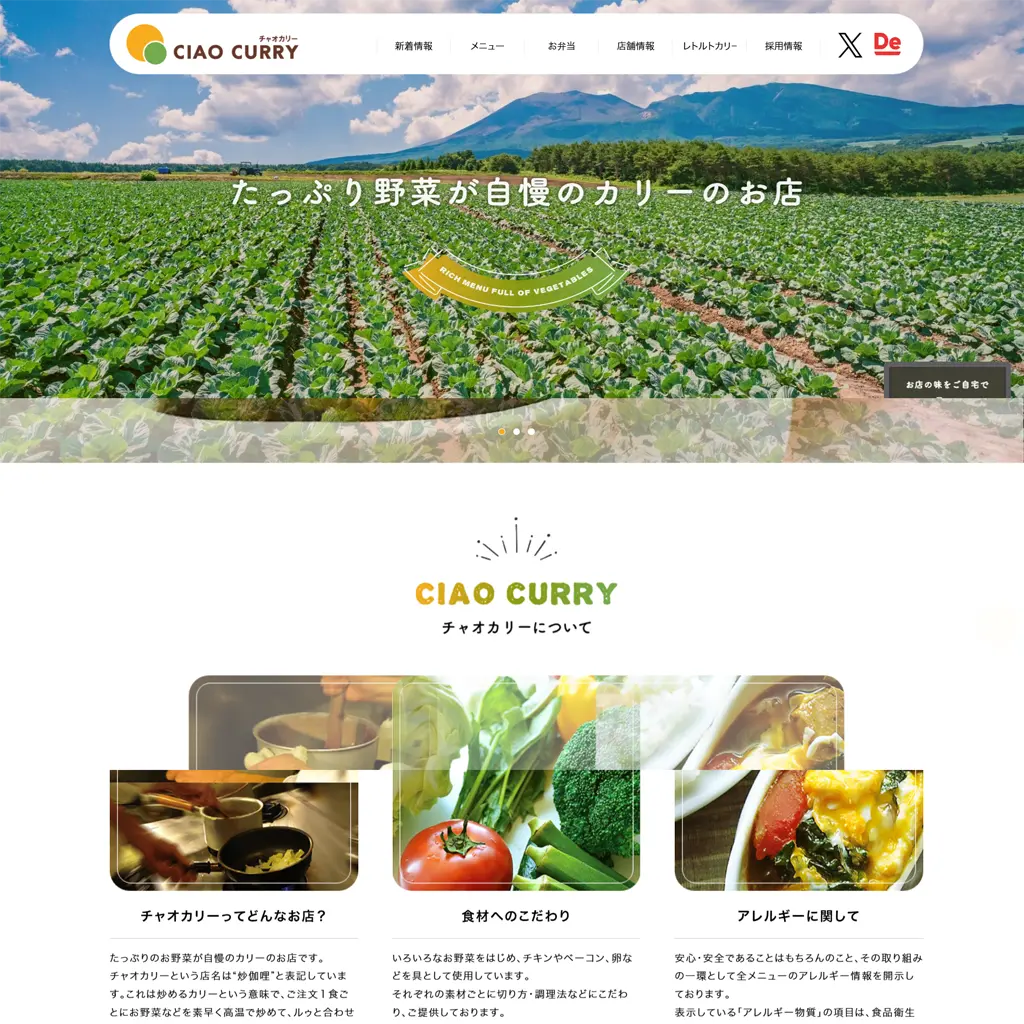 No.021　カレーの常識が変わる！チャオカリーで出会う“炒め野菜”の魔法　チャオカリー