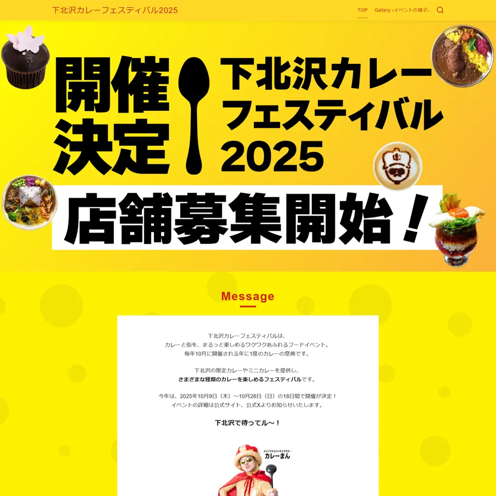 No.026　年に一度の奇跡！下北沢が「カレーの街」に大変身する18日間　下北沢カレーフェスティバル