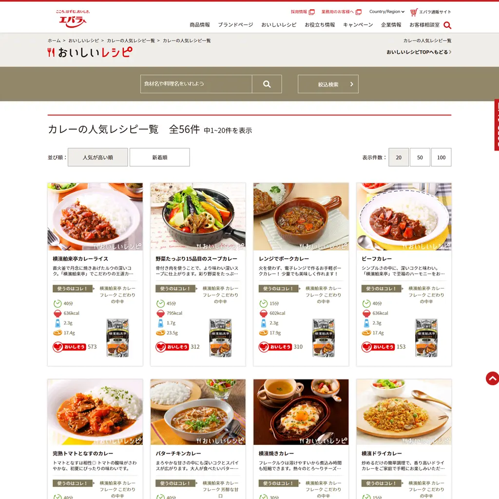 No.027　「え、これ家で作ったの？」横濱舶来亭カレーで洋食店レベルの感動体験　エバラ食品