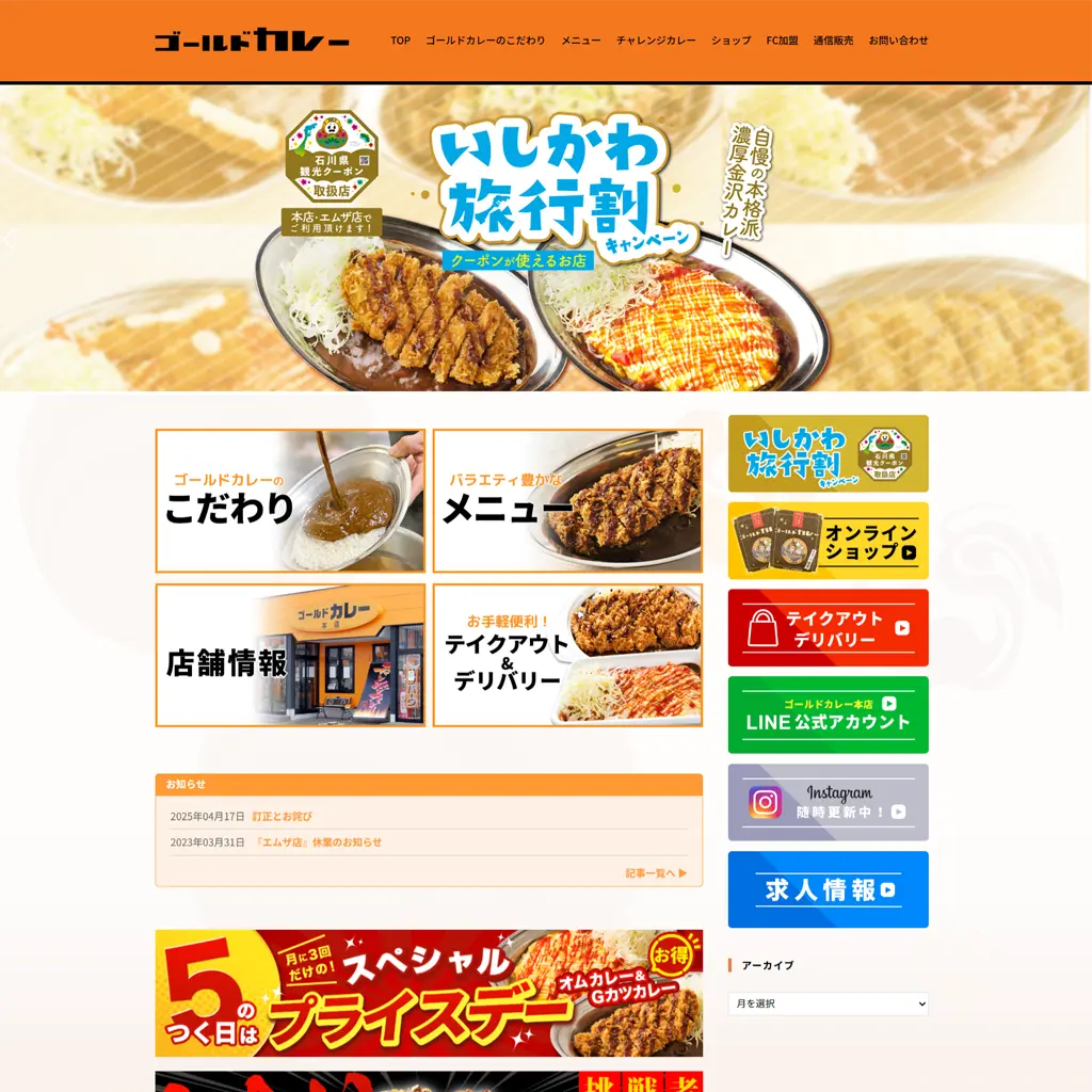No.028　これぞ金沢カレー！ゴールドカレーで味わう本場の味　金沢ゴールドカレー