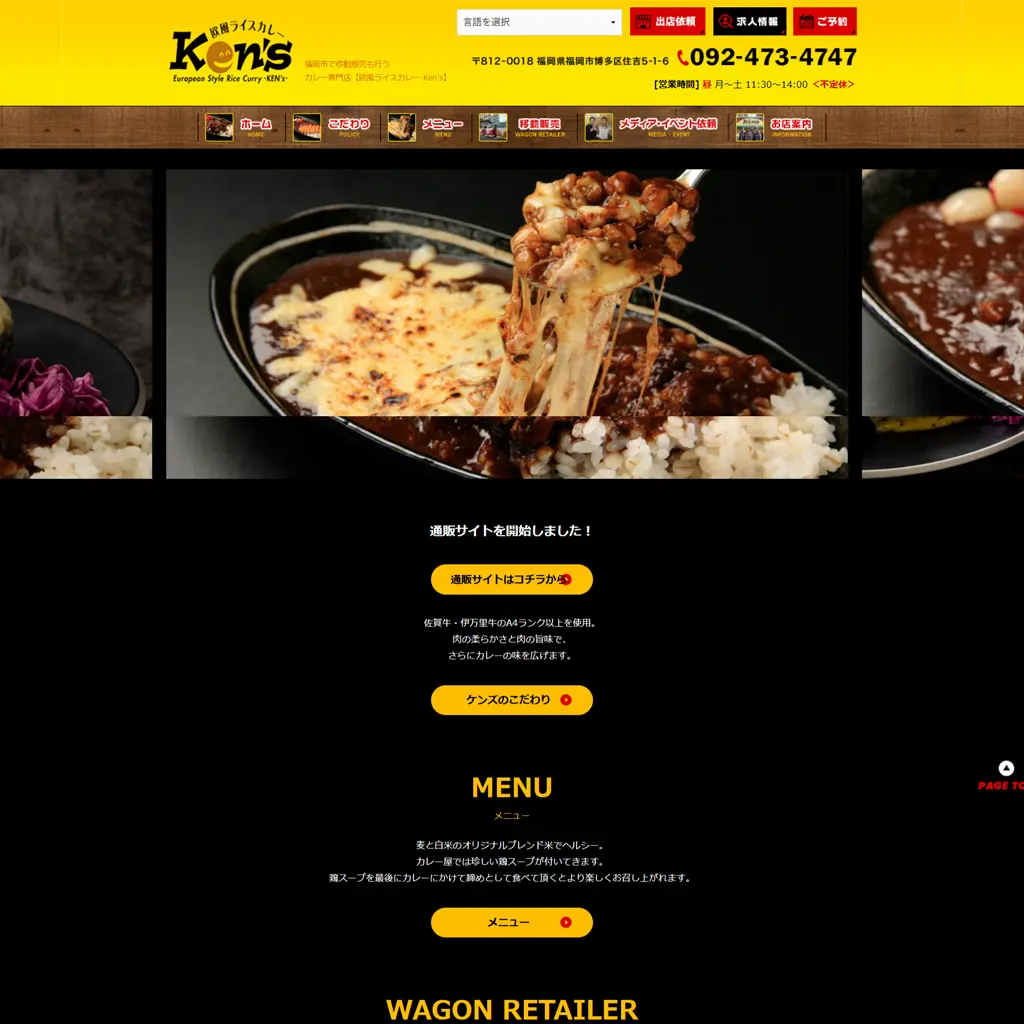 No.030　マグマから氷点下へ！Ken’sカレーの4時間煮込み×急冷革命　　欧風ライスカレー Ken’s