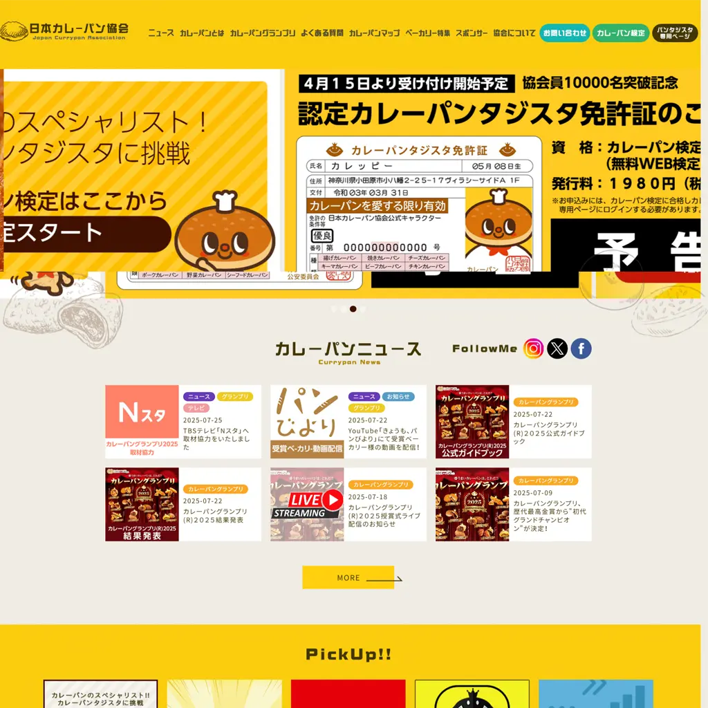 No.033　36,000人が認めた！カレーパン協会が作る”最強カレーパン”の世界　カレーパン協会