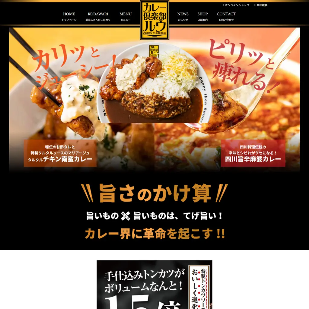 No.035　てげ旨い”の秘密に迫る！カレー俱楽部ルウの人気者・チキン南蛮カレー　カレー俱楽部ルウ