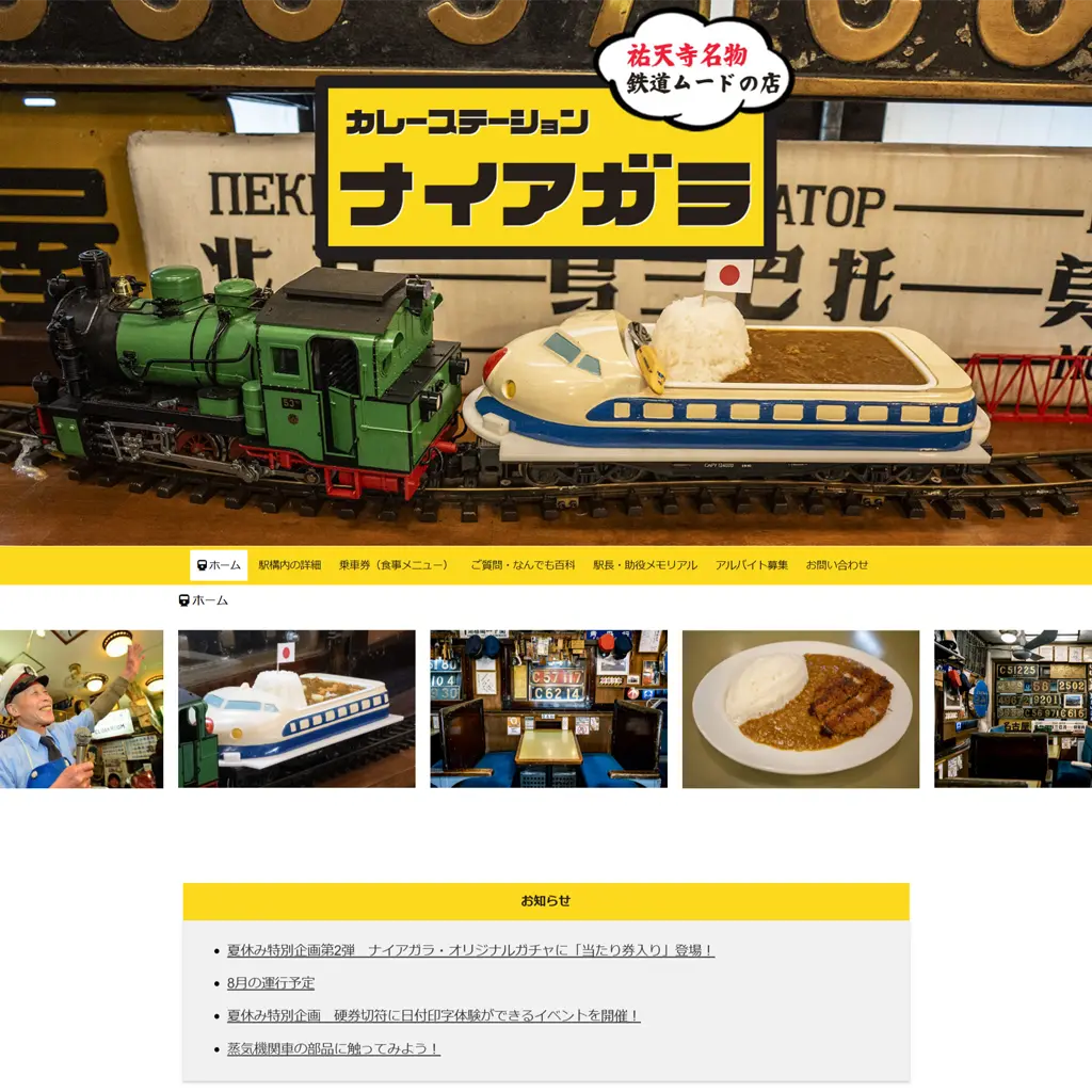 No.036　SLが運ぶ！鉄道カレーの旅路 ─ 祐天寺ナイアガラの“なつかしルウ　カレーステーション ナイアガラ