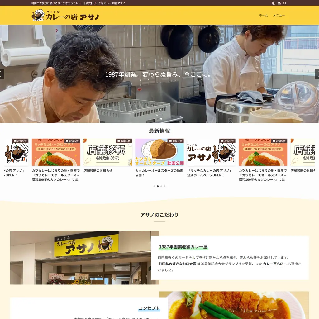 No.037　町田で“日本一リッチ”なカツカレーに出会う日　リッチなカレーの店　アサノ
