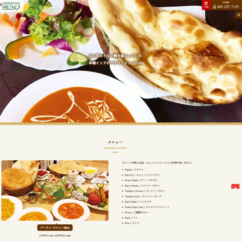 No.038 札幌・鶴ヶ島の味覚革命！ミルチのカレーで旅するインド気分　インドレストラン　ミルチ