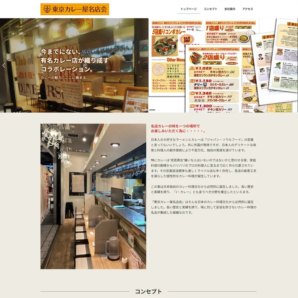 No.049　「一皿で巡る東京カレー名店！有楽町で味わう至極の5店盛り」　東京カレー屋名店会