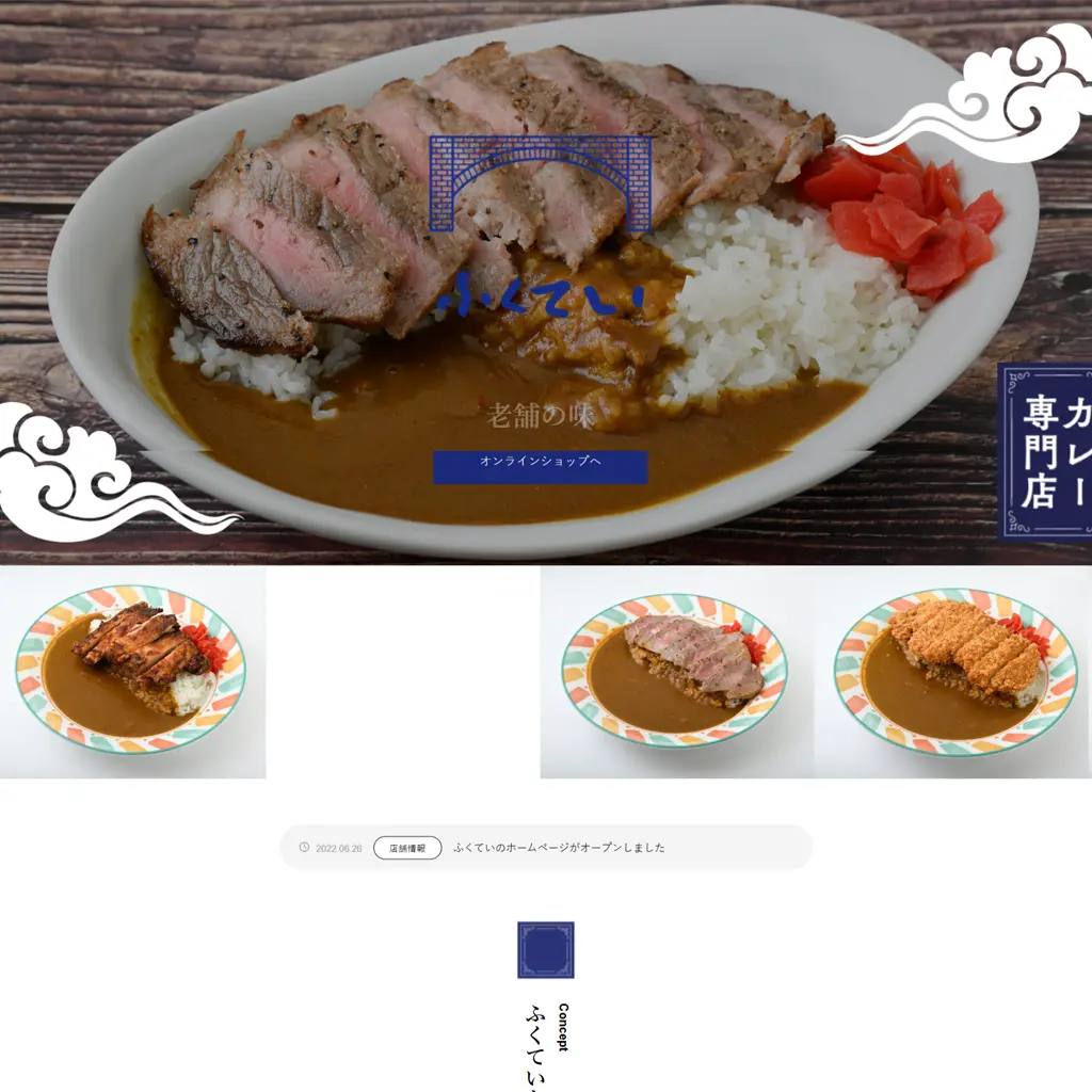 No.050　670円の奇跡！有楽町ガード下で70年愛され続けるステーキカレー　有楽町カレー専門店ふくてい