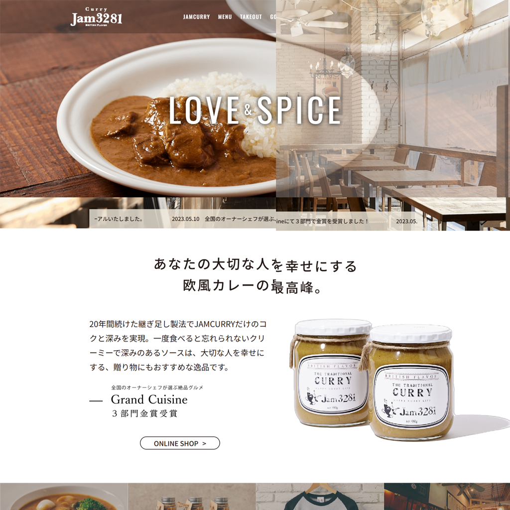 No.054　継ぎ足しカレーが教える、心を掴むwebデザインの秘密　jam3281 Grand Cuisine