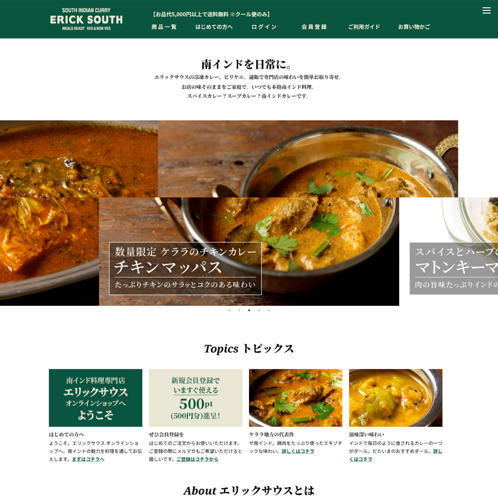 No.055　食べログ5年連続選出店が仕掛ける「カレーの常識破壊」マーケティング　エリックサウス