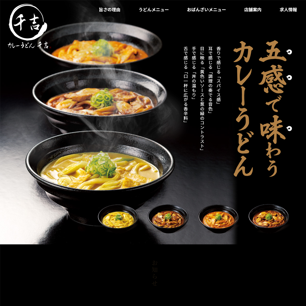 No.056　五感が震える！千吉のカレーうどんで味わった至福の10分間　カレーうどん専門店「千吉(せんきち)」