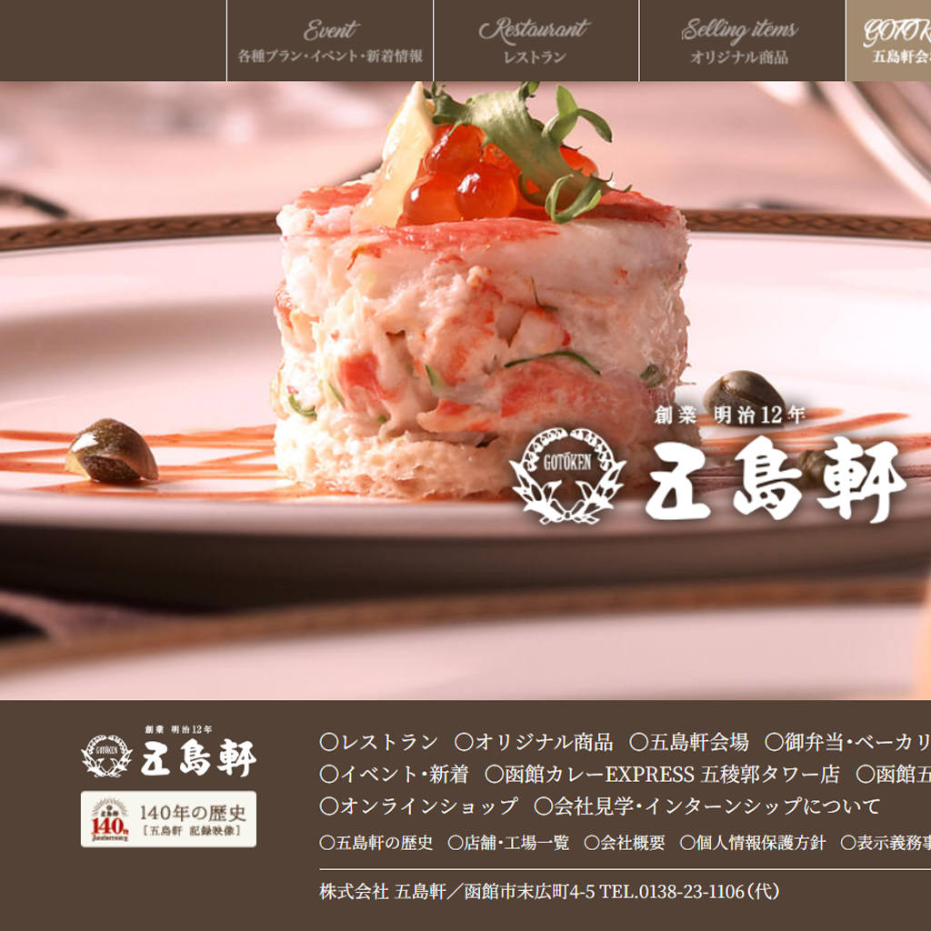 No.058　函館老舗の誇り、五島軒カレーの“深き味わい”徹底解剖！「贈り物にも喜ばれる、五島軒カレーの魅力　五島軒