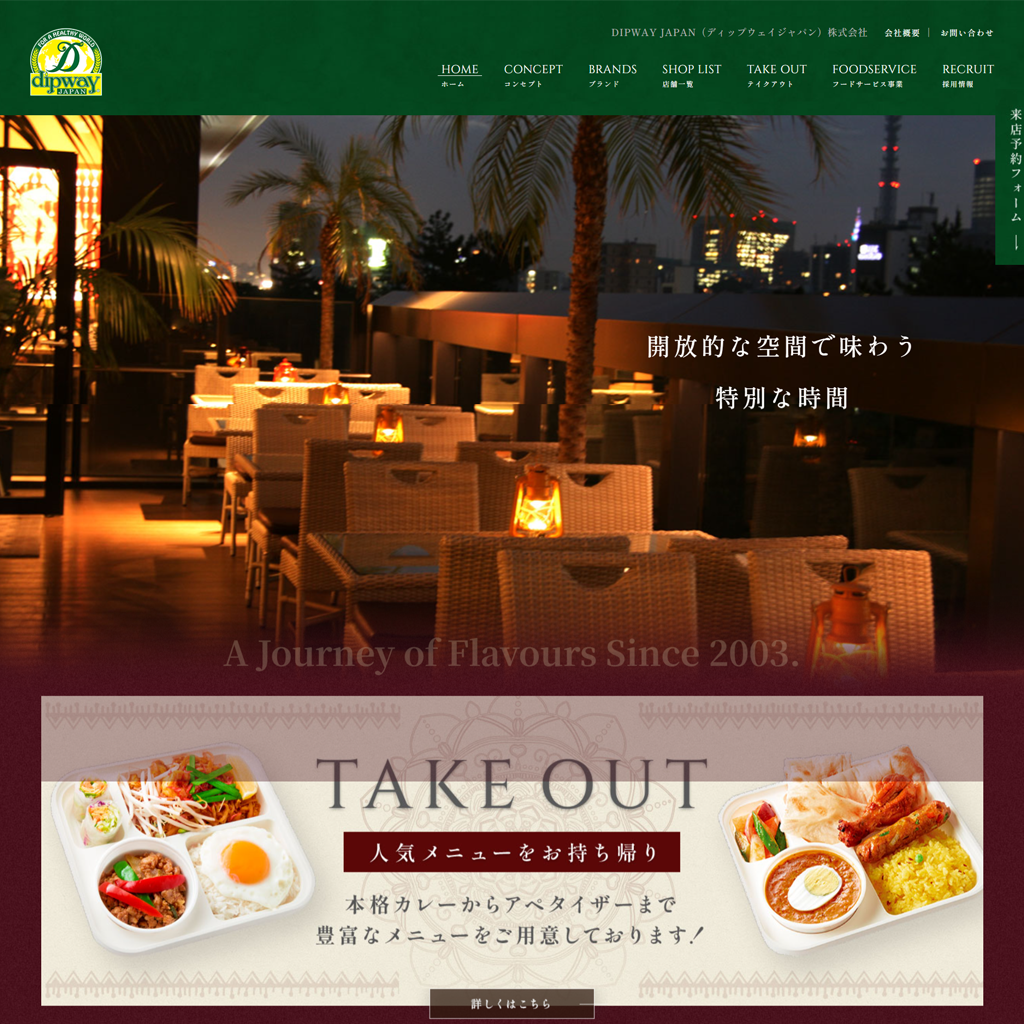 No.060　日本で味わう本場のスパイス革命！DIPWAY JAPANの魅惑カレー　DIPWAY JAPAN株式会社