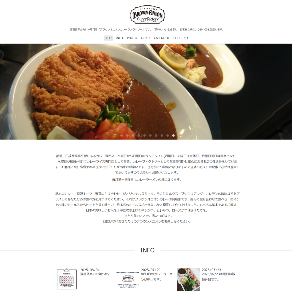 No.061　あめ色炒め玉ねぎが織りなす絶品カレー体験—　　ブラウンオニオンカレーファクトリー