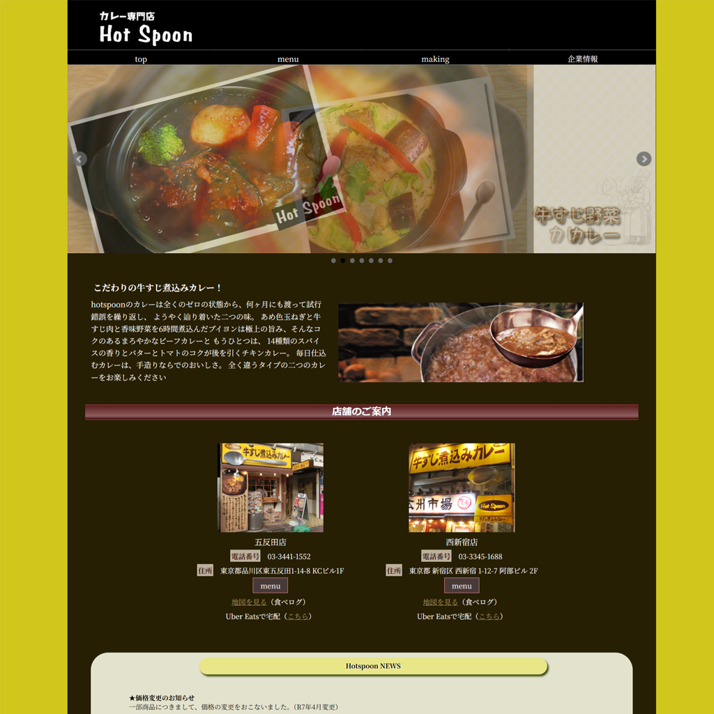 No.062　都会の隠れ家ランチ、濃厚トロトロ！ホットスプーンで味わう本格牛すじカレーが愛される理由　ホットスプーン