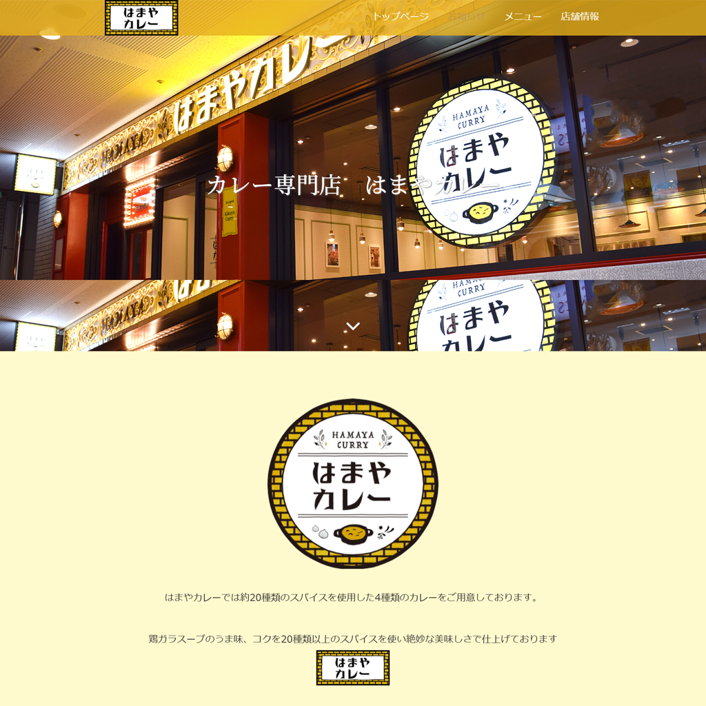 No.063　野毛の名店監修！はまやカレーのウェブサイトが教える『20種スパイス』の本気度とは？　はまやカレー