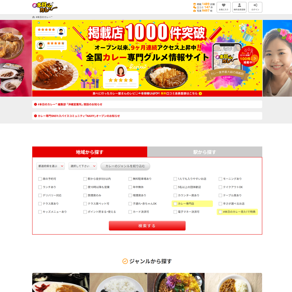 No.064　全国47都道府県のカレー情報を制覇！『#本日のカレー』が仕掛ける地域グルメ革命とは　#本日のカレー