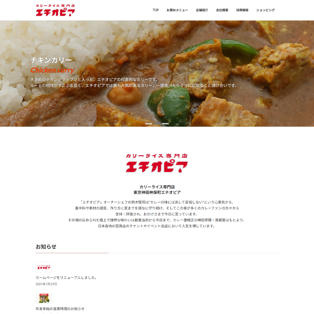 No.065　70倍カレーの衝撃！神保町『エチオピア』が激辛ブームを37年前から仕掛けていた件　 エチオピア
