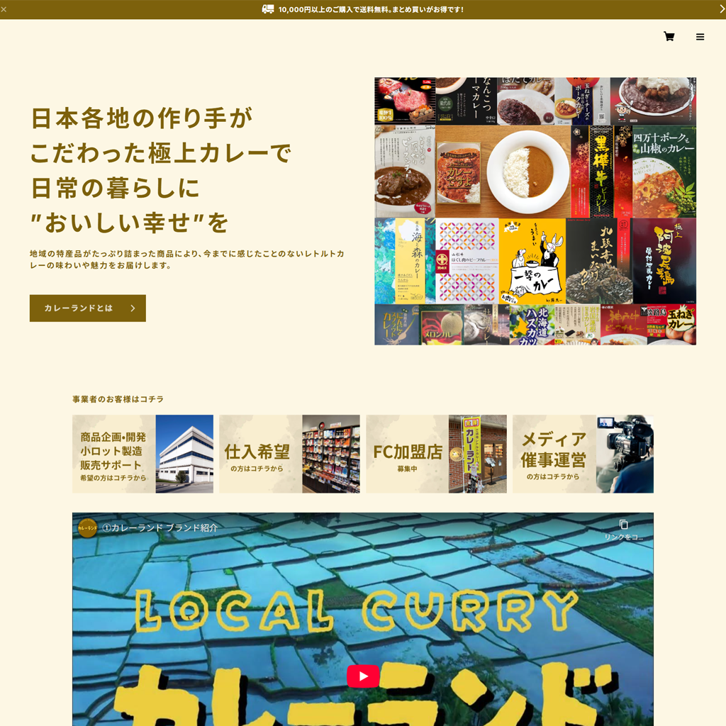 No.067　ギフトにも最適！全国の味が集結！カレーランドで見つけるご当地カレーの魅力　カレーランド