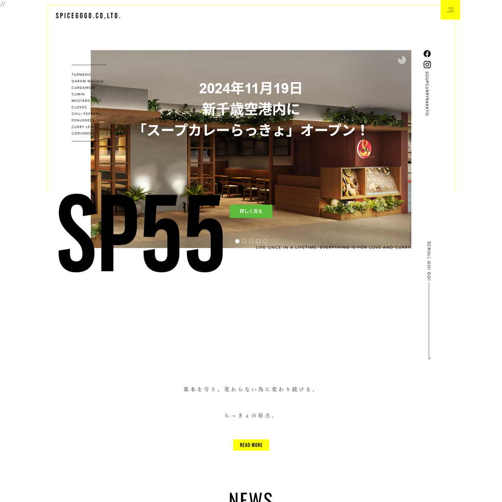 No.069　北海道発！極上スープカレー『らっきょ』の秘密〜本場の味を家庭で楽しむ秘訣　スープカレーらっきょ