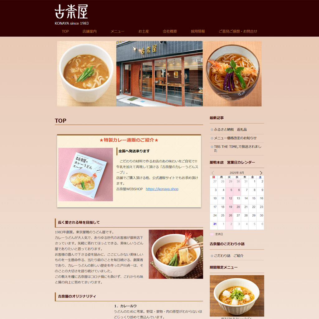 No.072　老舗の味を堪能！巣鴨発・行列ができるカレーうどん 古奈屋の味わい深さを探る　古奈屋