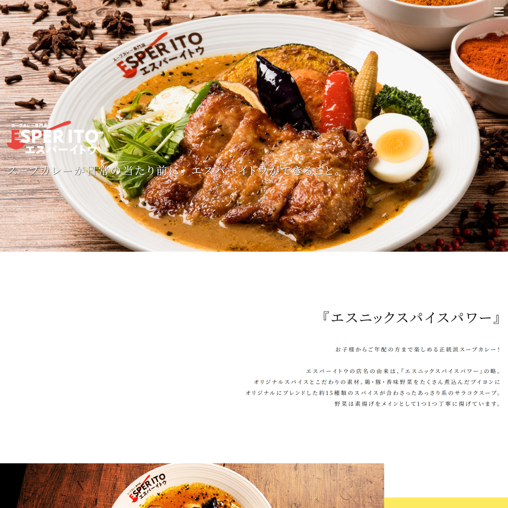 No.074　札幌発！エスパーイトウの秘密スパイスで味わう本格スープカレー　エスパーイトウ