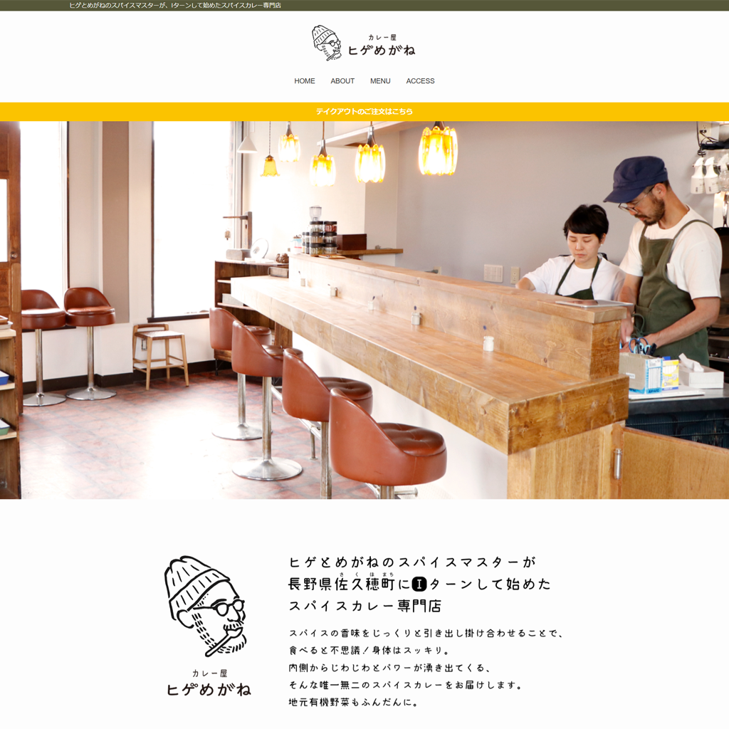 No.075　家族とスパイスのある毎日スパイス香る暮らしのヒゲめがね日記　カレー屋ヒゲめがね