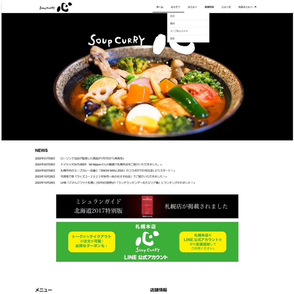 No.039　ゴロゴロ野菜と骨付きチキン―札幌スープカレー『心』の真髄を味わう　カレー食堂「心」