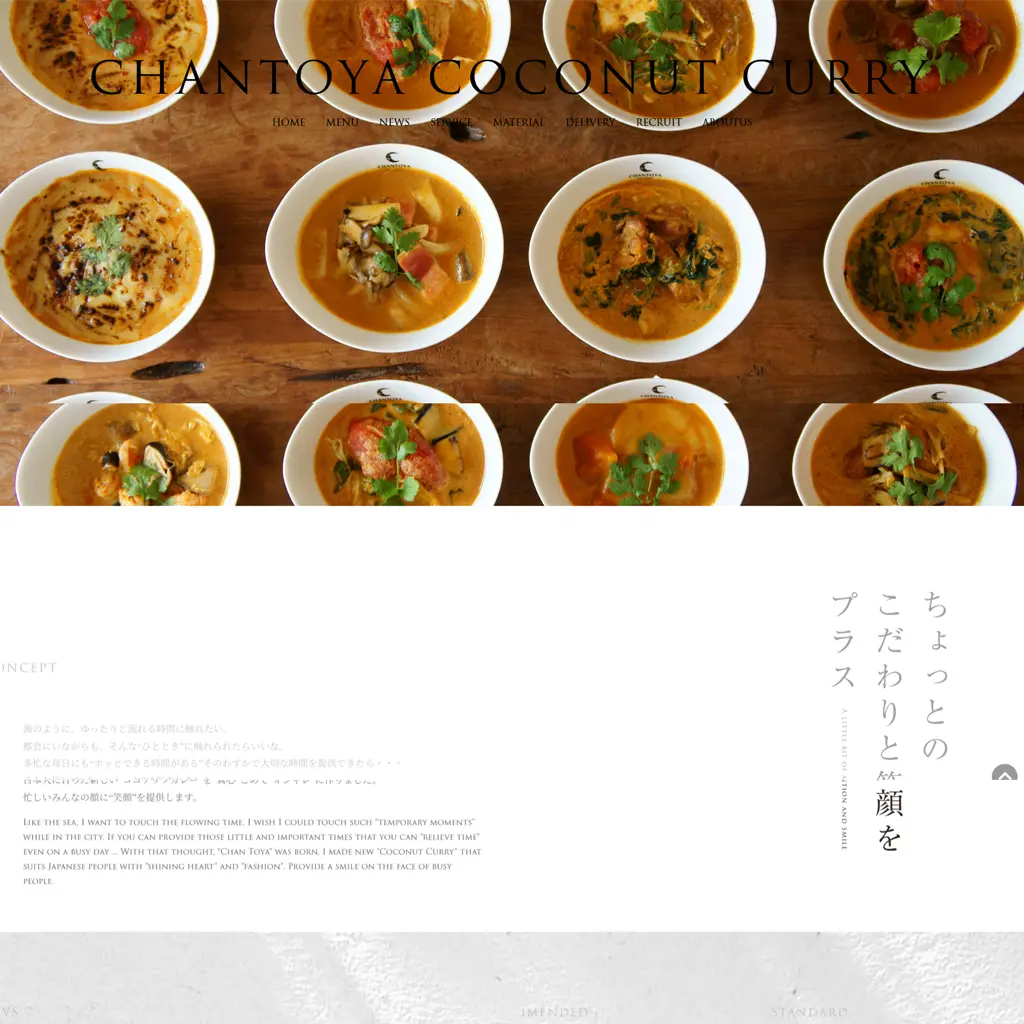 No.043　スパイスの優しさ、ココナッツの魔法——チャントーヤの癒し系カレー体験記　チャントーヤココナッツカレー